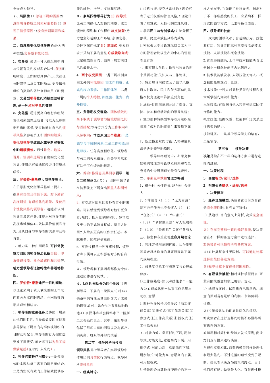 2025年中级经济师人力资源精简版_第2页