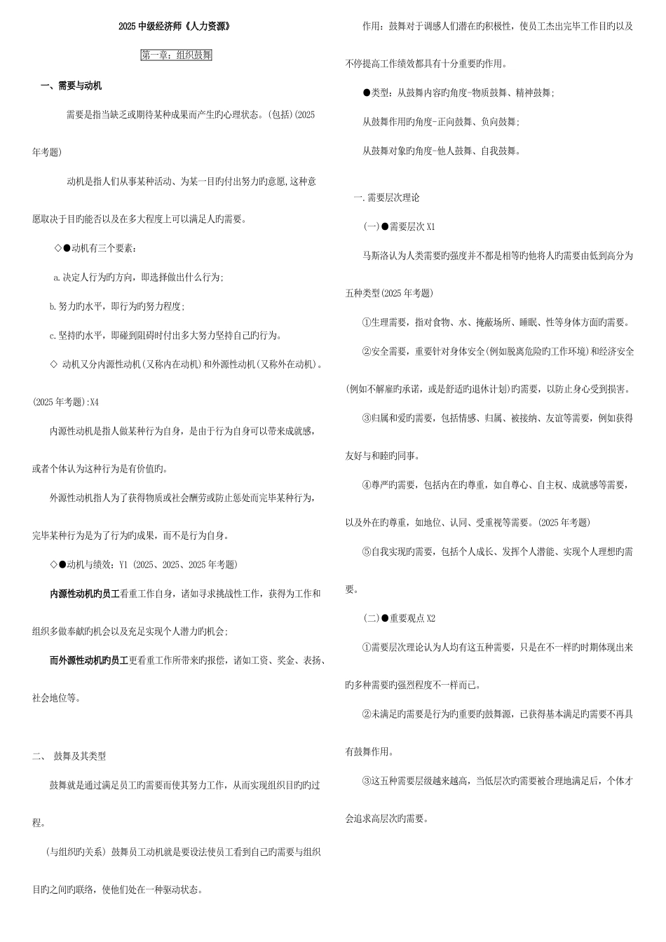 2025年中级经济师人力资源纲要_第1页