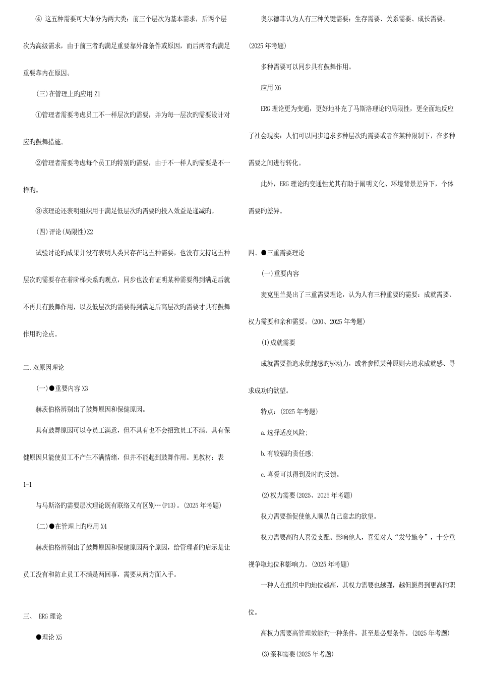 2025年中级经济师人力资源纲要_第2页