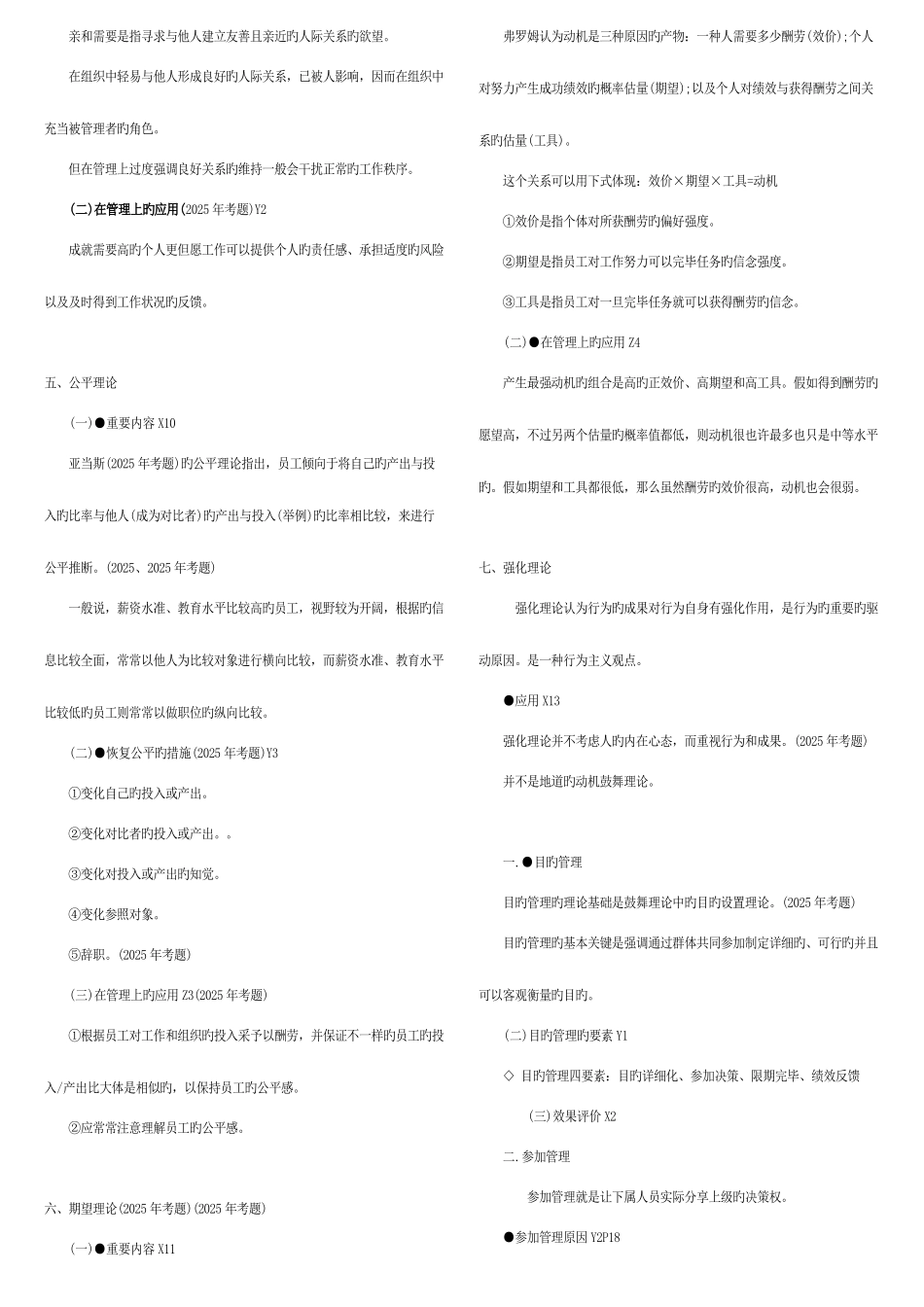 2025年中级经济师人力资源纲要_第3页