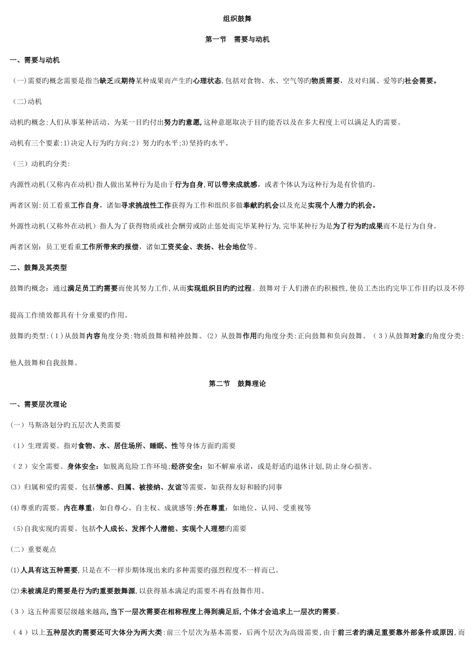 2025年中级经济师人力资源精华笔记_第1页