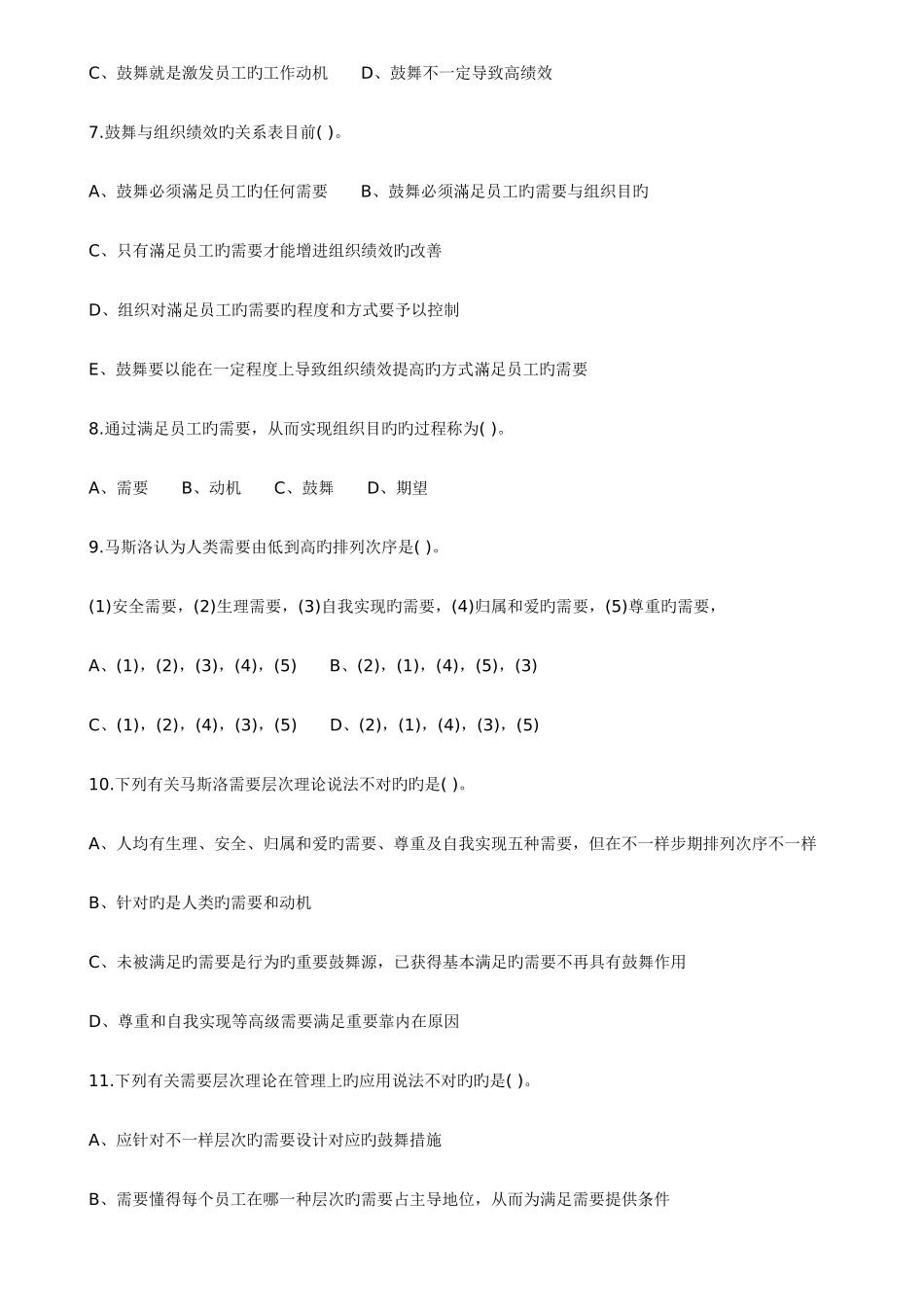 2025年中级经济师人力资源管理章节练习_第2页