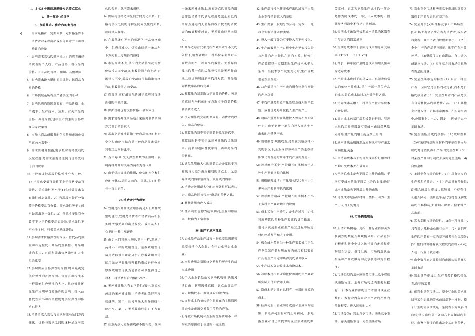 2025年中级经济师基础知识必考考点归纳最全版_第1页