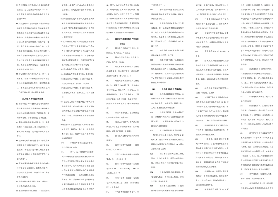 2025年中级经济师基础知识必考考点归纳最全版_第2页