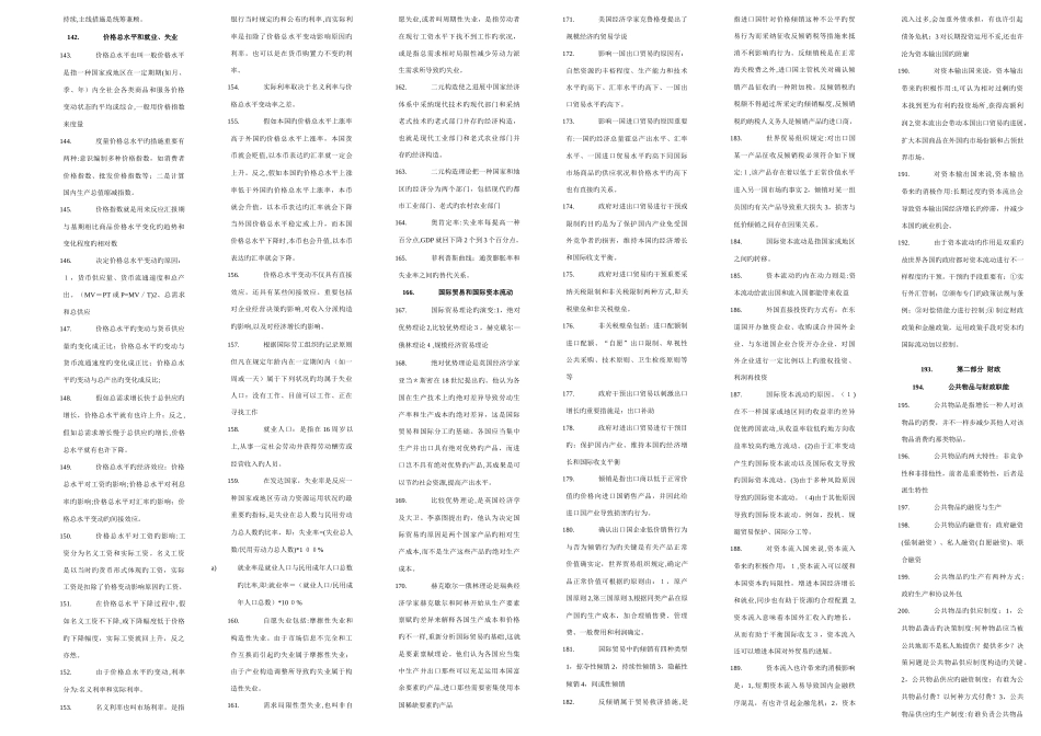 2025年中级经济师基础知识必考考点归纳最全版_第3页