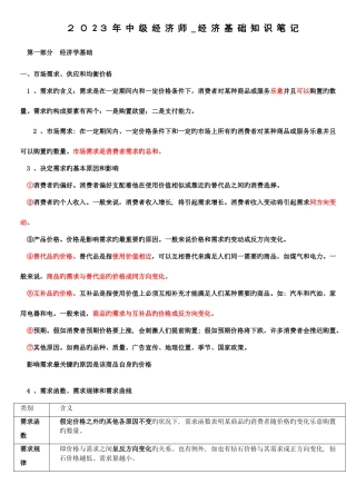 2025年中级经济师基础人工整理笔记章