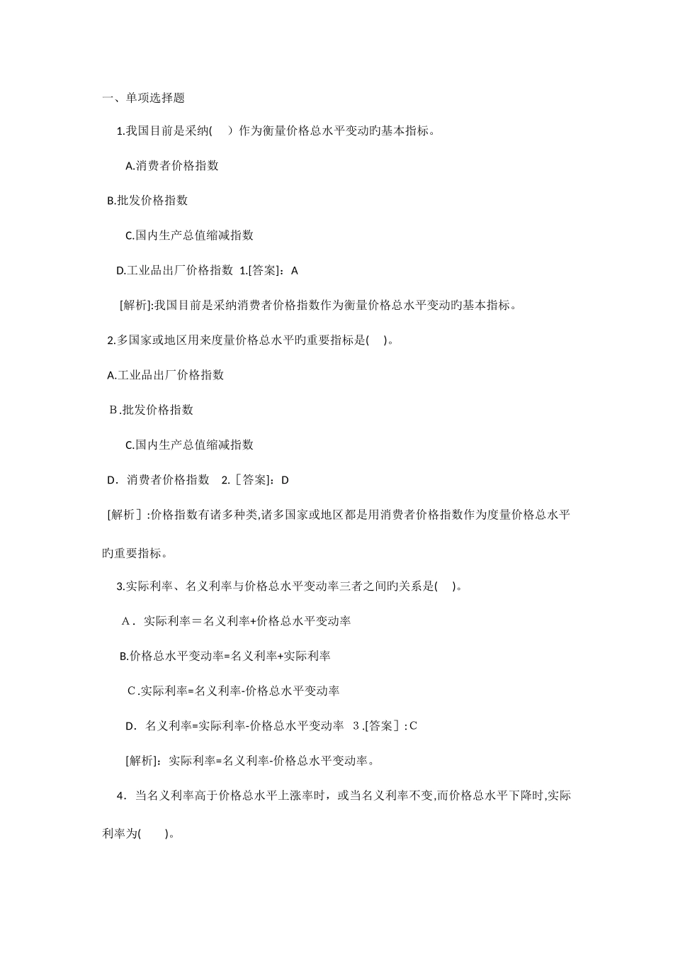 2025年中级经济师基础练习题_第1页