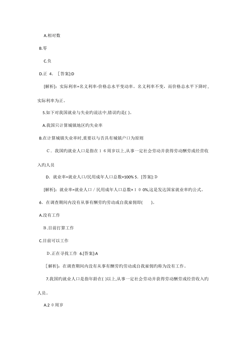 2025年中级经济师基础练习题_第2页