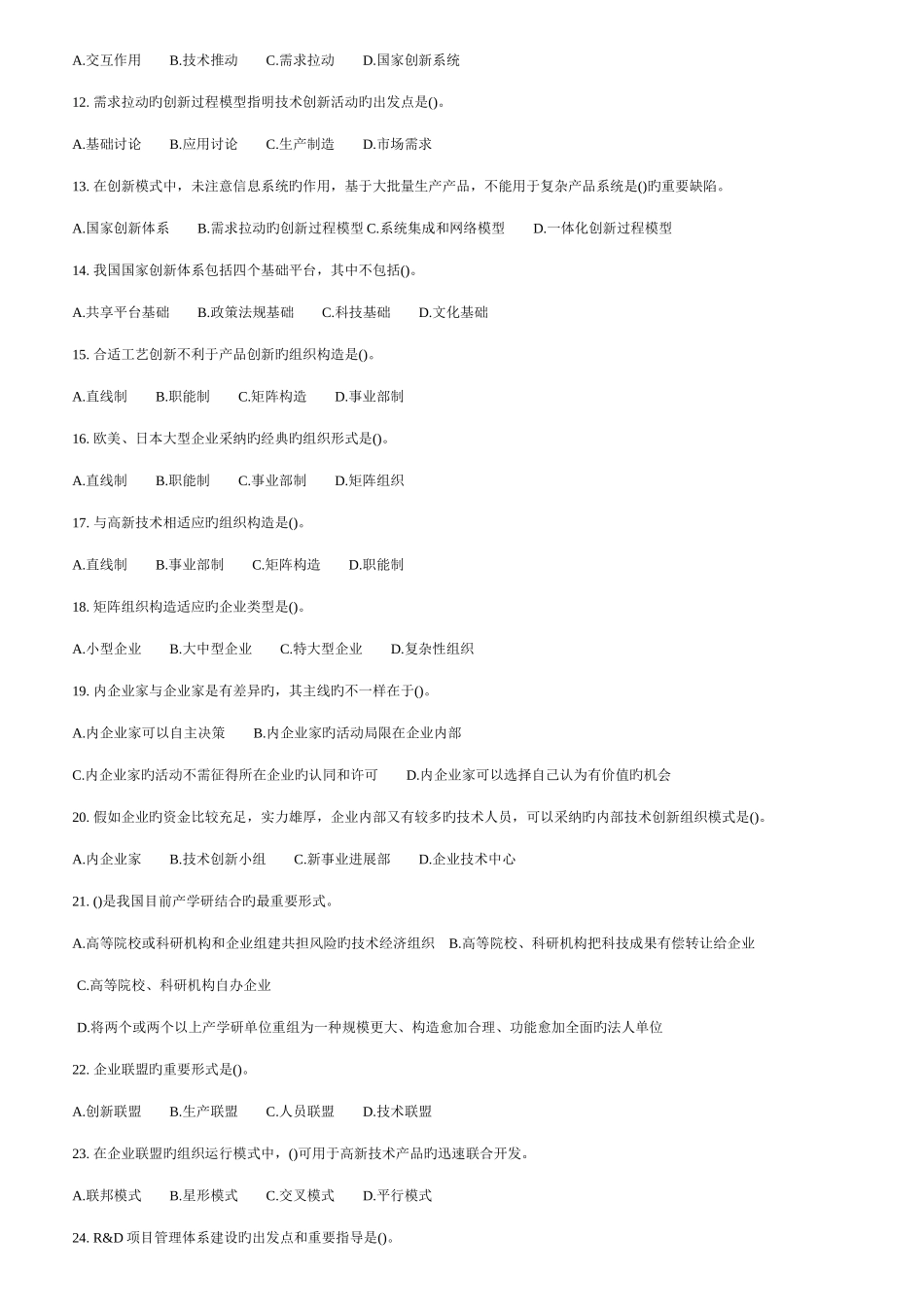 2025年中级经济师工商管理章节练习题及答案_第2页