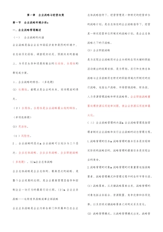 2025年中级经济师工商管理精简排版直接打印版必看精华