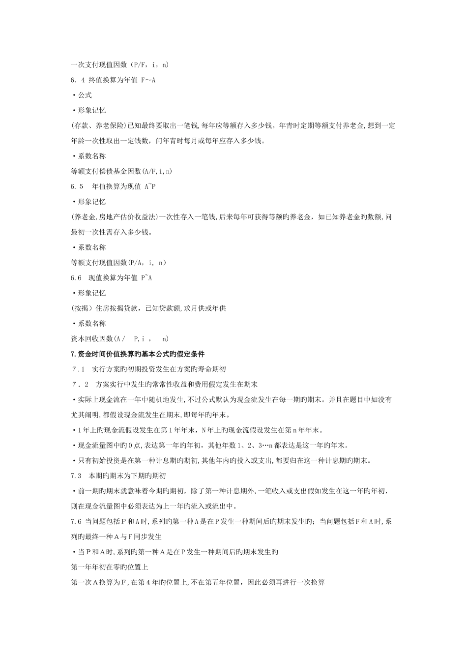 2025年中级经济师建筑重点班讲义_第3页