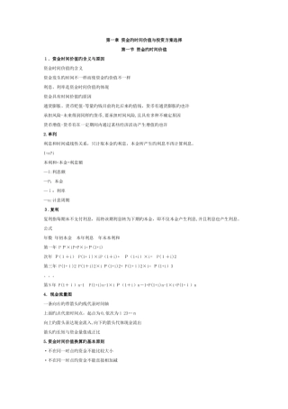 2025年中级经济师建筑重点班讲义