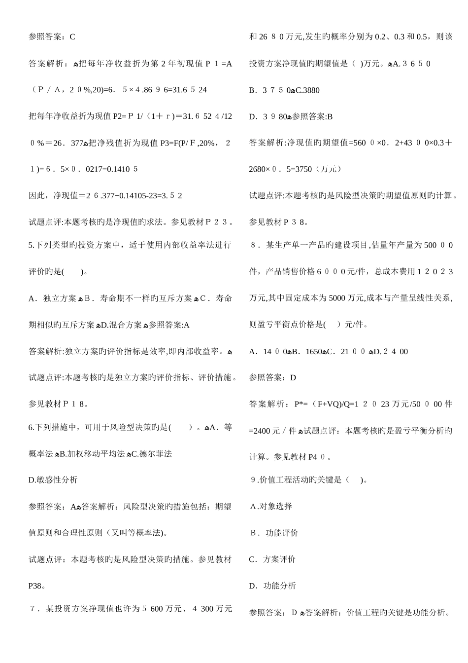 2025年中级经济师建筑经济历年真题_第2页