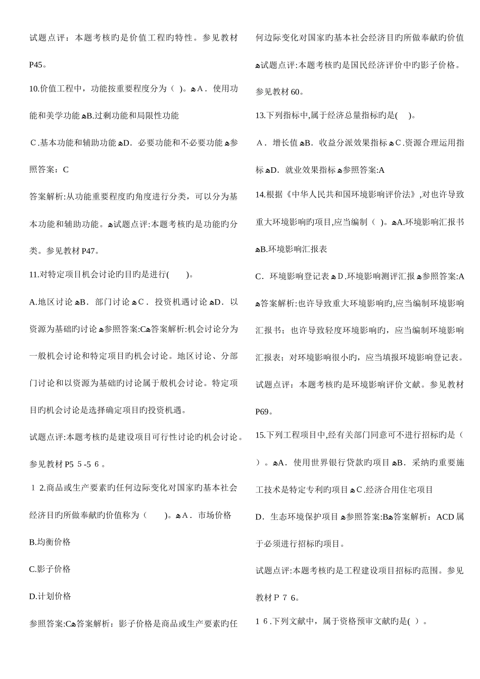 2025年中级经济师建筑经济历年真题_第3页