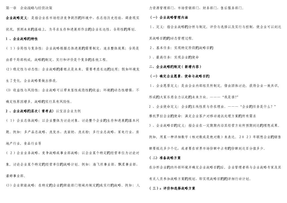 2025年中级经济师工商管理背诵版_第1页
