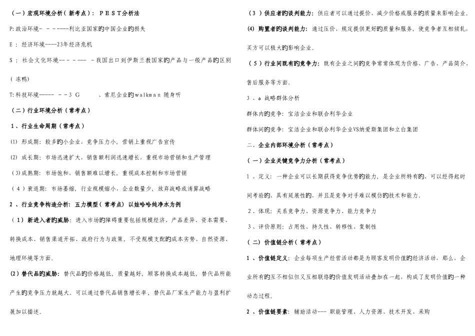 2025年中级经济师工商管理背诵版_第3页