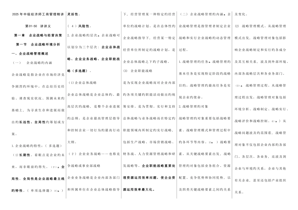 2025年中级经济师工商管理讲义_第1页