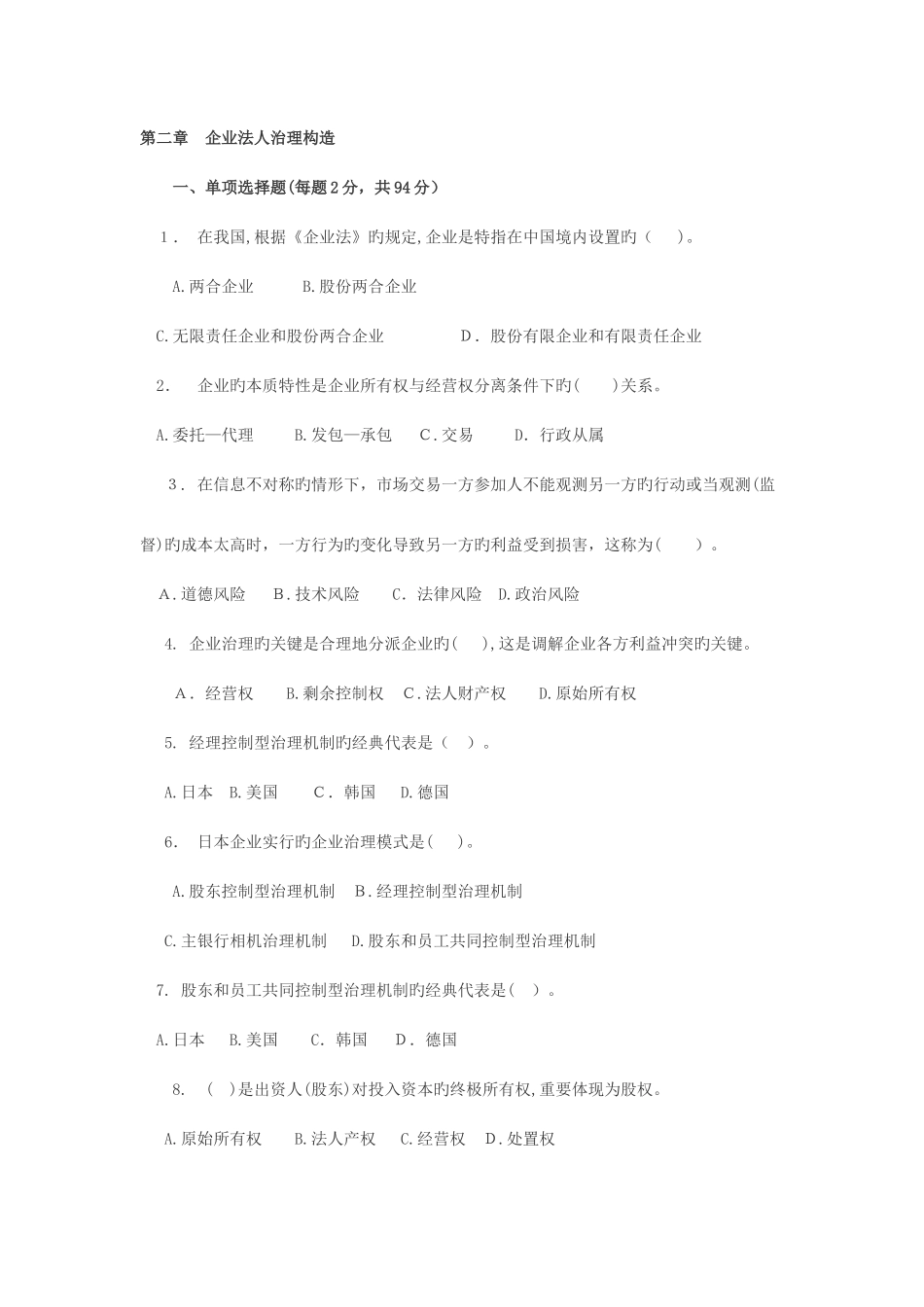 2025年中级经济师工商管理习题_第1页