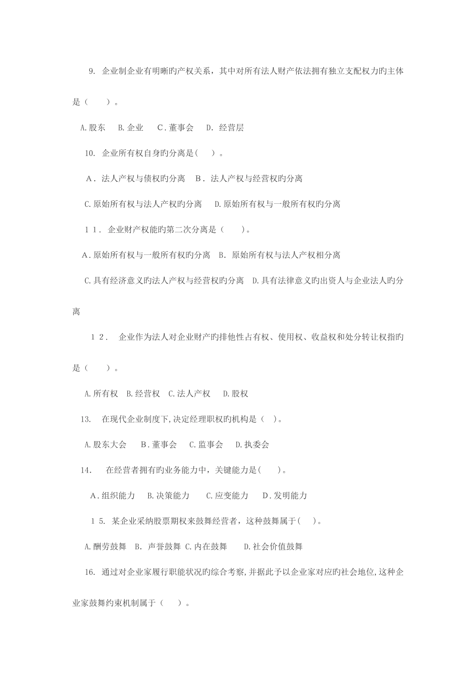 2025年中级经济师工商管理习题_第2页