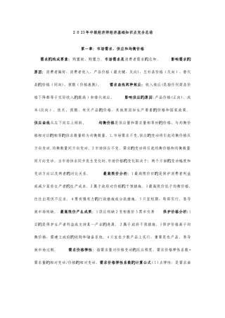 2025年中级经济师经济基础各章知识点完全总结
