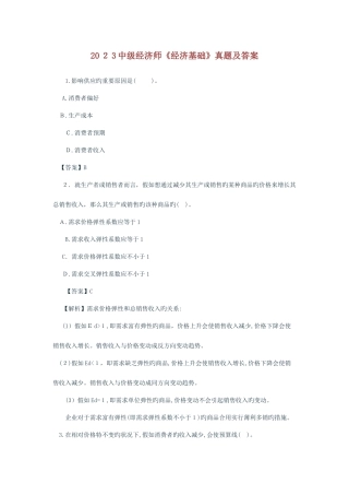 2025年中级经济师经济基础真题及答案