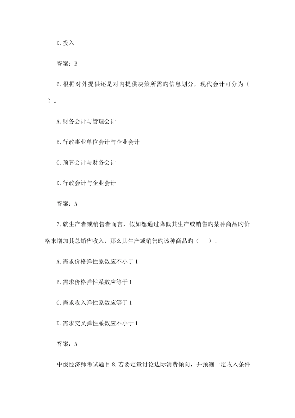 2025年中级经济师经济基础考试模拟真题及解析_第3页