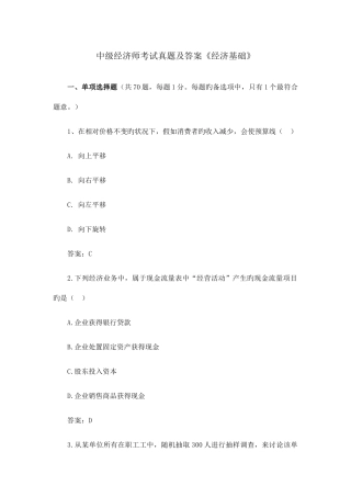 2025年中级经济师经济基础考试模拟真题及解析