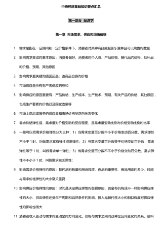 2025年中级经济师经济基础章节