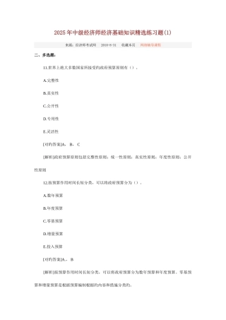 2025年中级经济师经济基础知识精选练习题