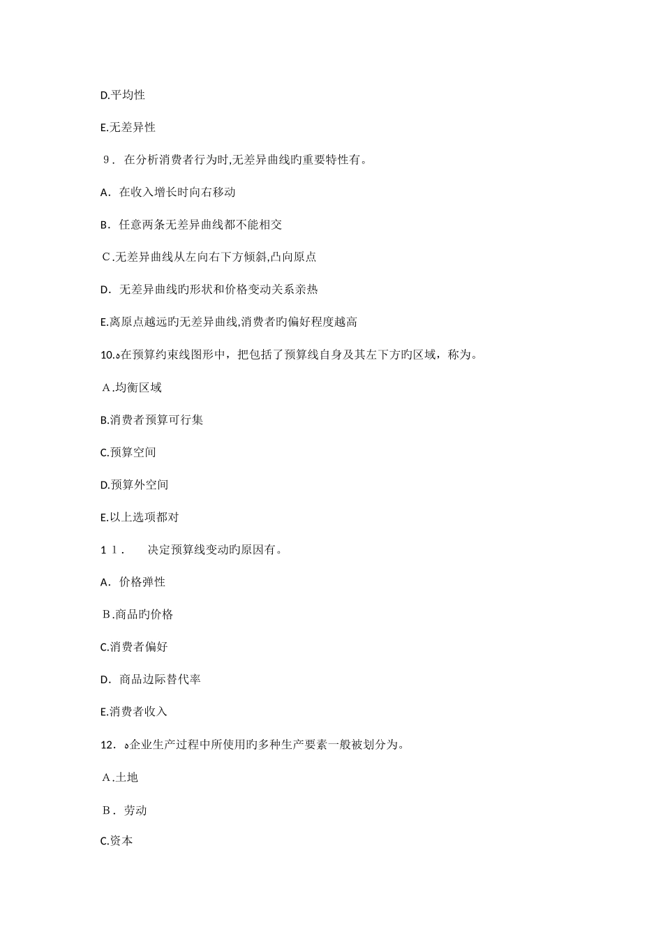 2025年中级经济师经济基础知识多选题专项练习及答案解析题_第3页
