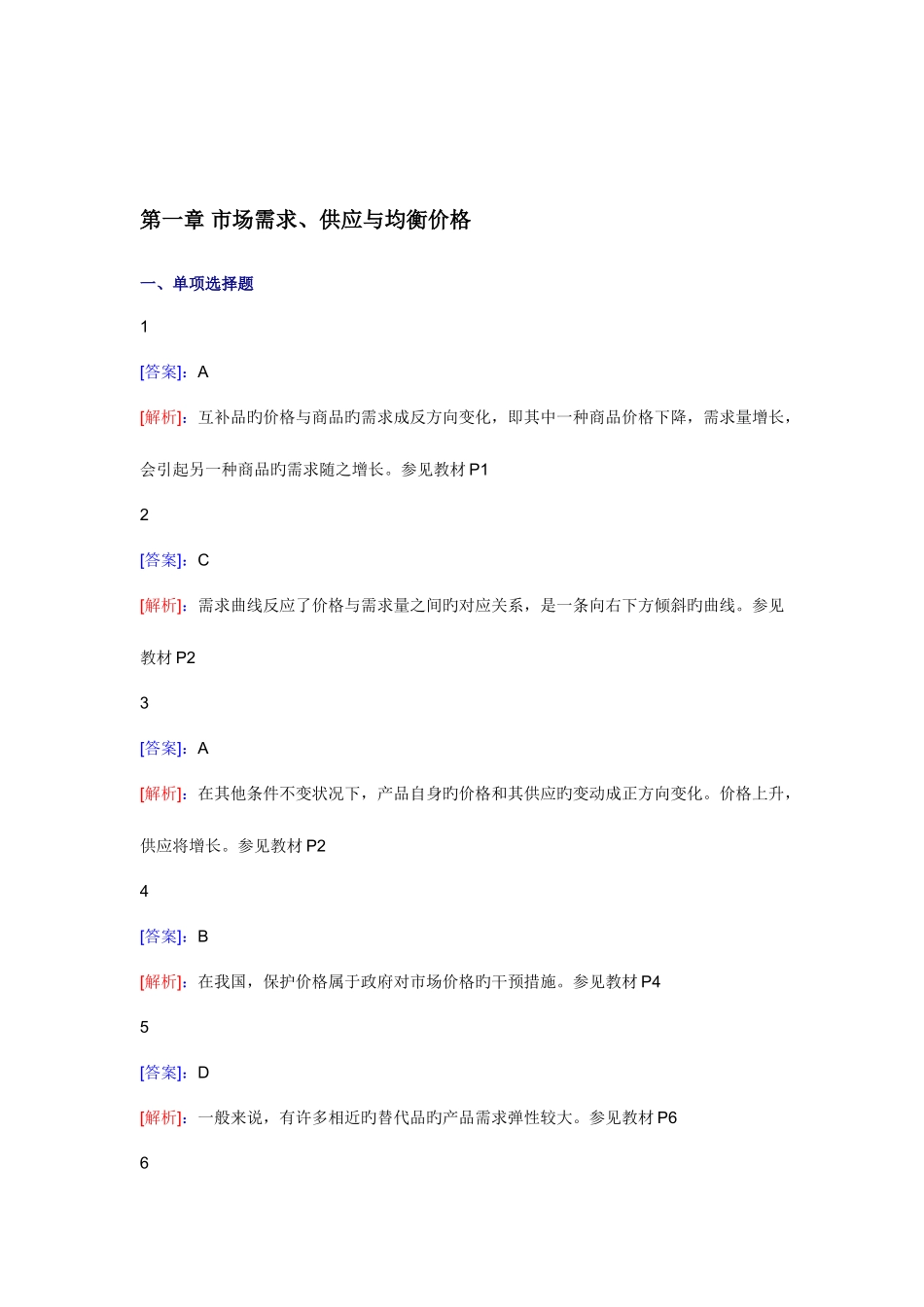 2025年中级经济师经济基础知识模拟试题答案_第3页