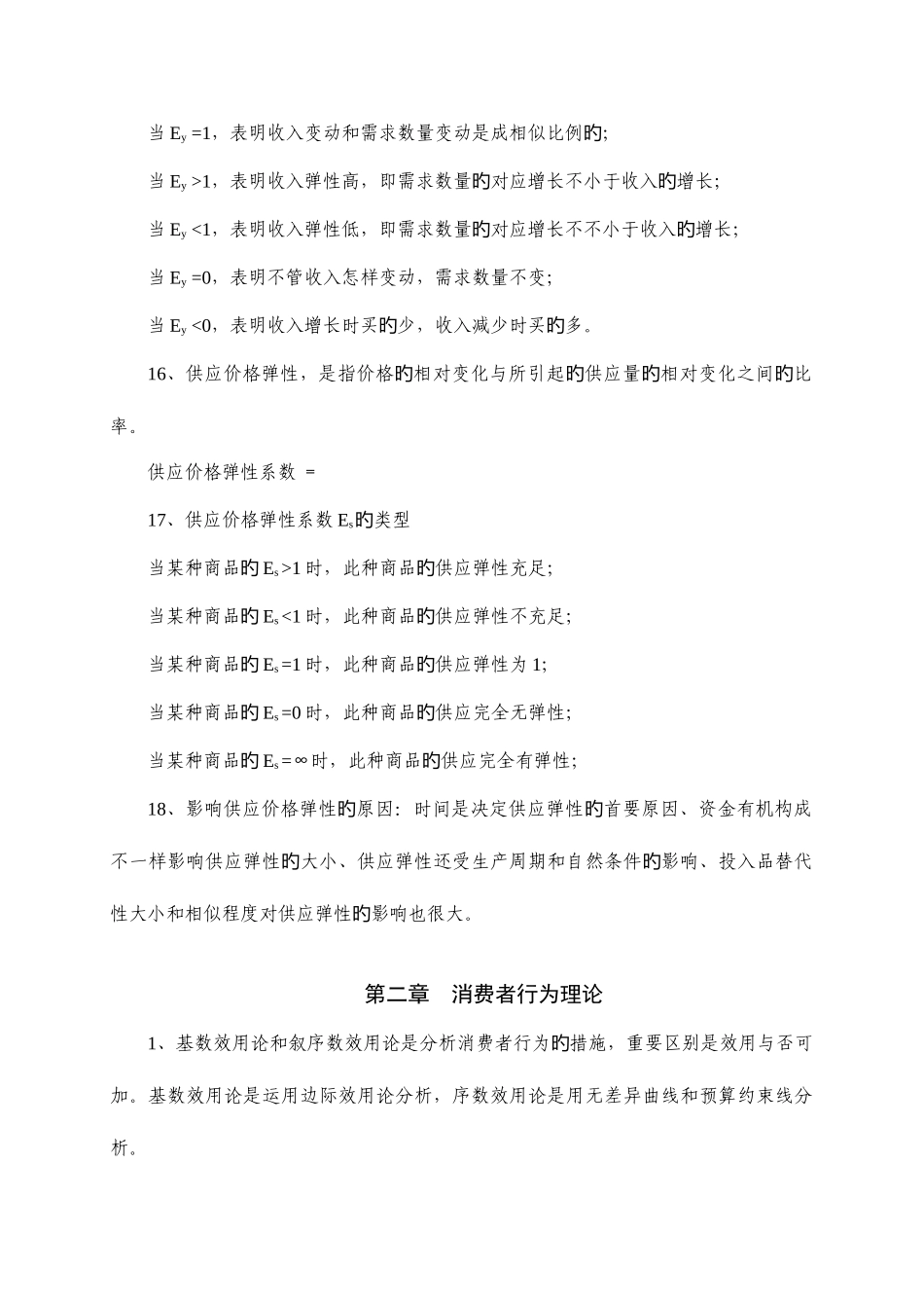 2025年中级经济师经济基础笔记_第3页