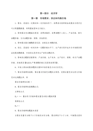 2025年中级经济师经济基础笔记