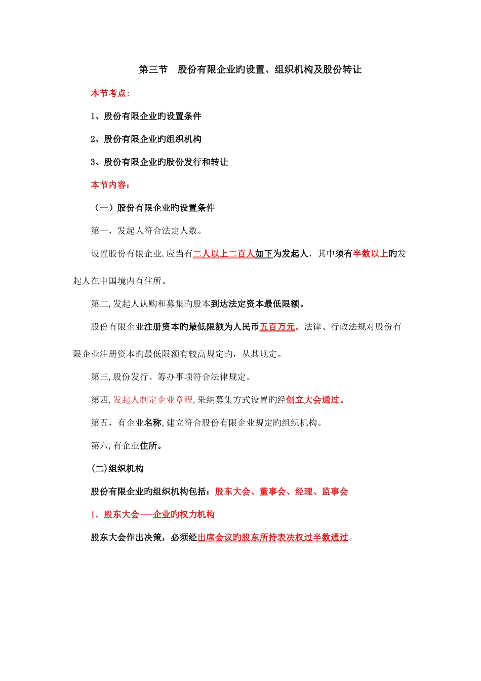 2025年中级经济师经济基础讲义讲_第1页