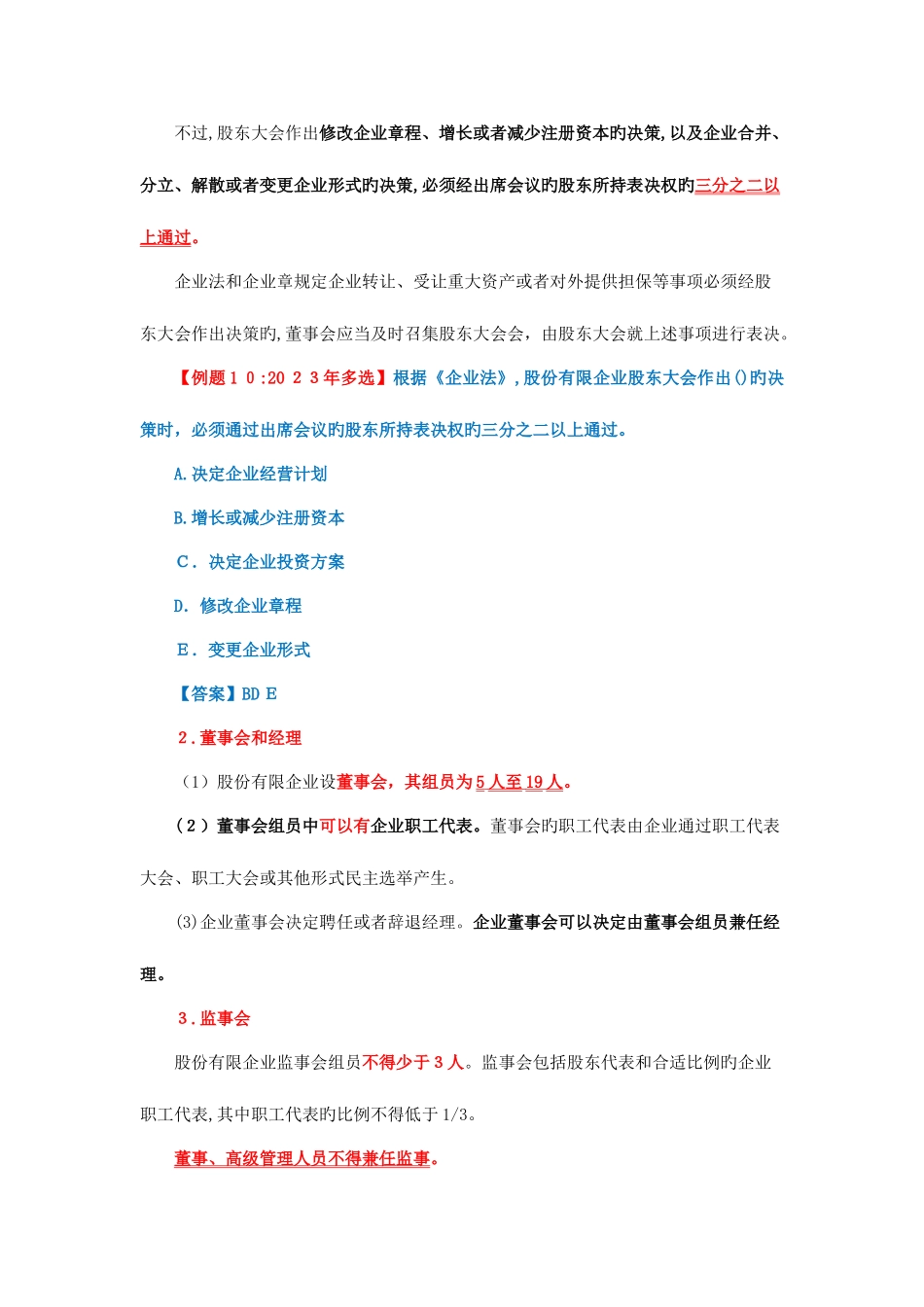 2025年中级经济师经济基础讲义讲_第2页