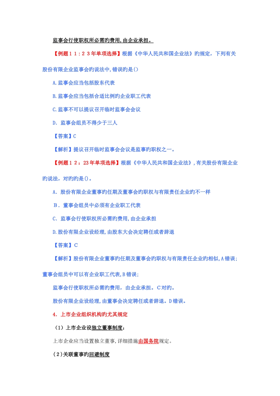 2025年中级经济师经济基础讲义讲_第3页