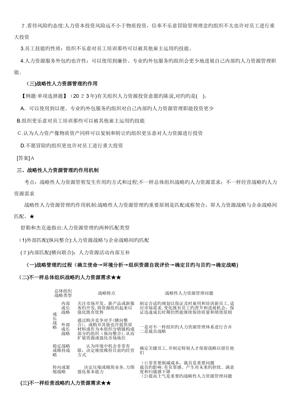 2025年中级经济师考试人力资源预习讲义第部分打印版_第3页