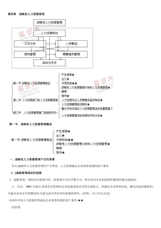 2025年中级经济师考试人力资源预习讲义第部分打印版