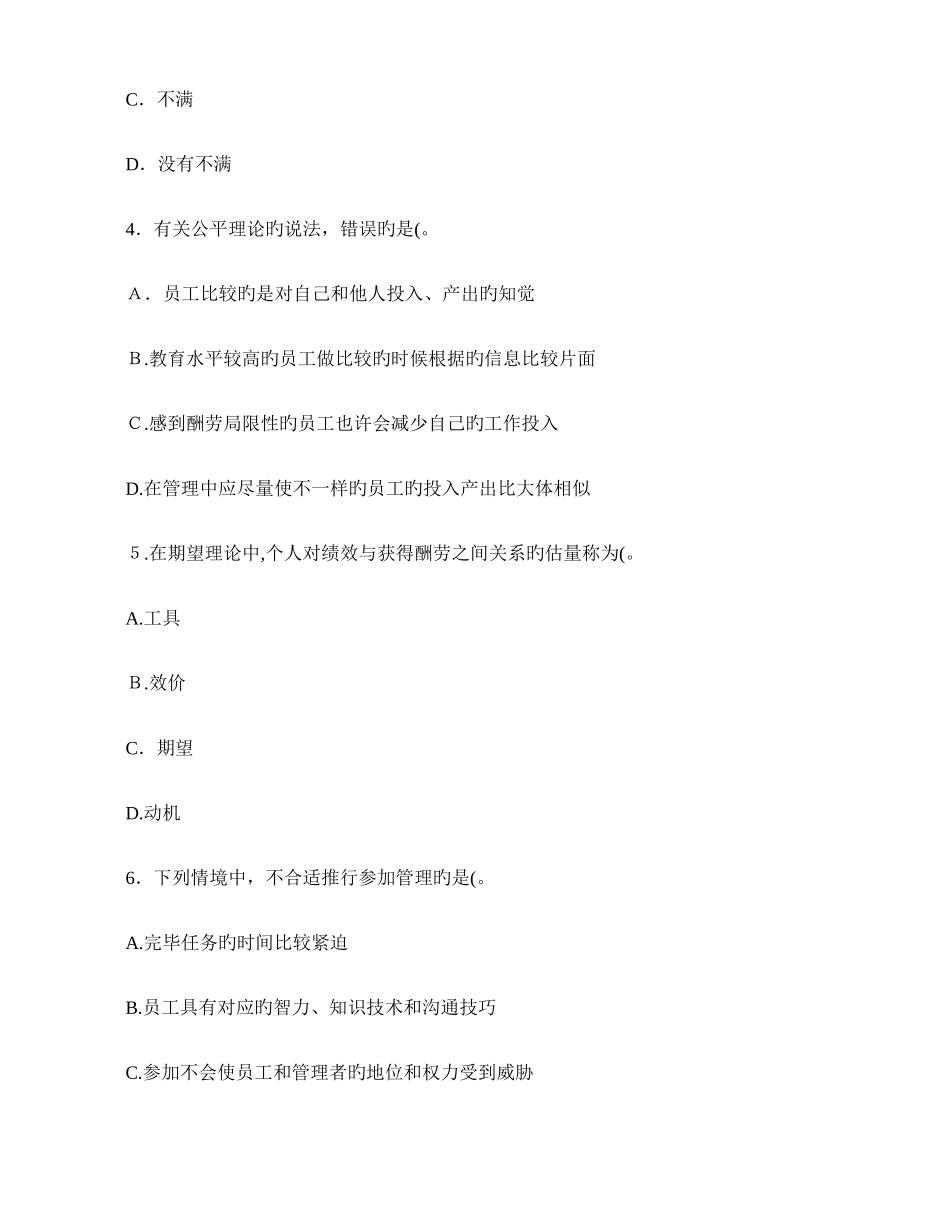 2025年中级经济师考试中级人力资源真题重点_第2页