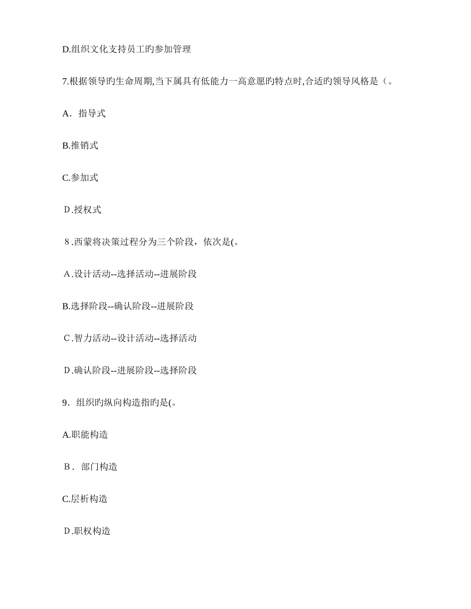 2025年中级经济师考试中级人力资源真题重点_第3页