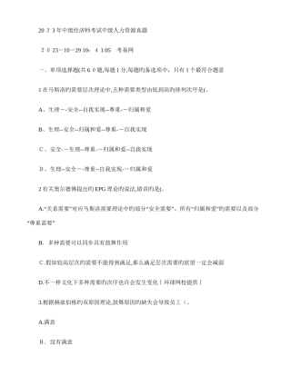 2025年中级经济师考试中级人力资源真题重点