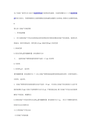 2025年中级经济师考试房地产专业练习题及答案