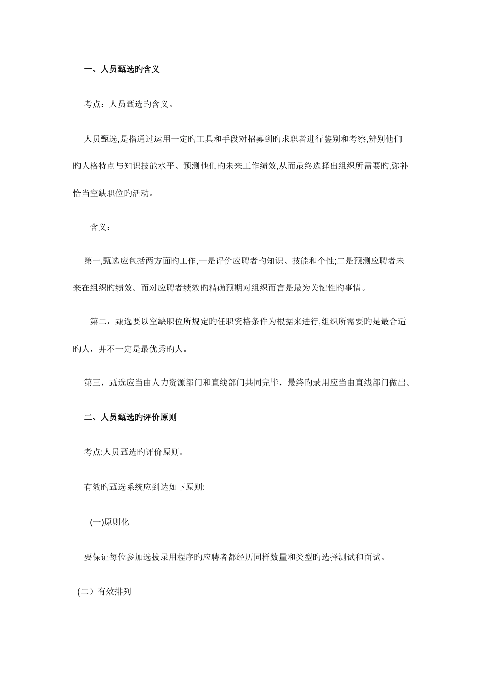 2025年中级经济师考试人力资源预习讲义_第2页