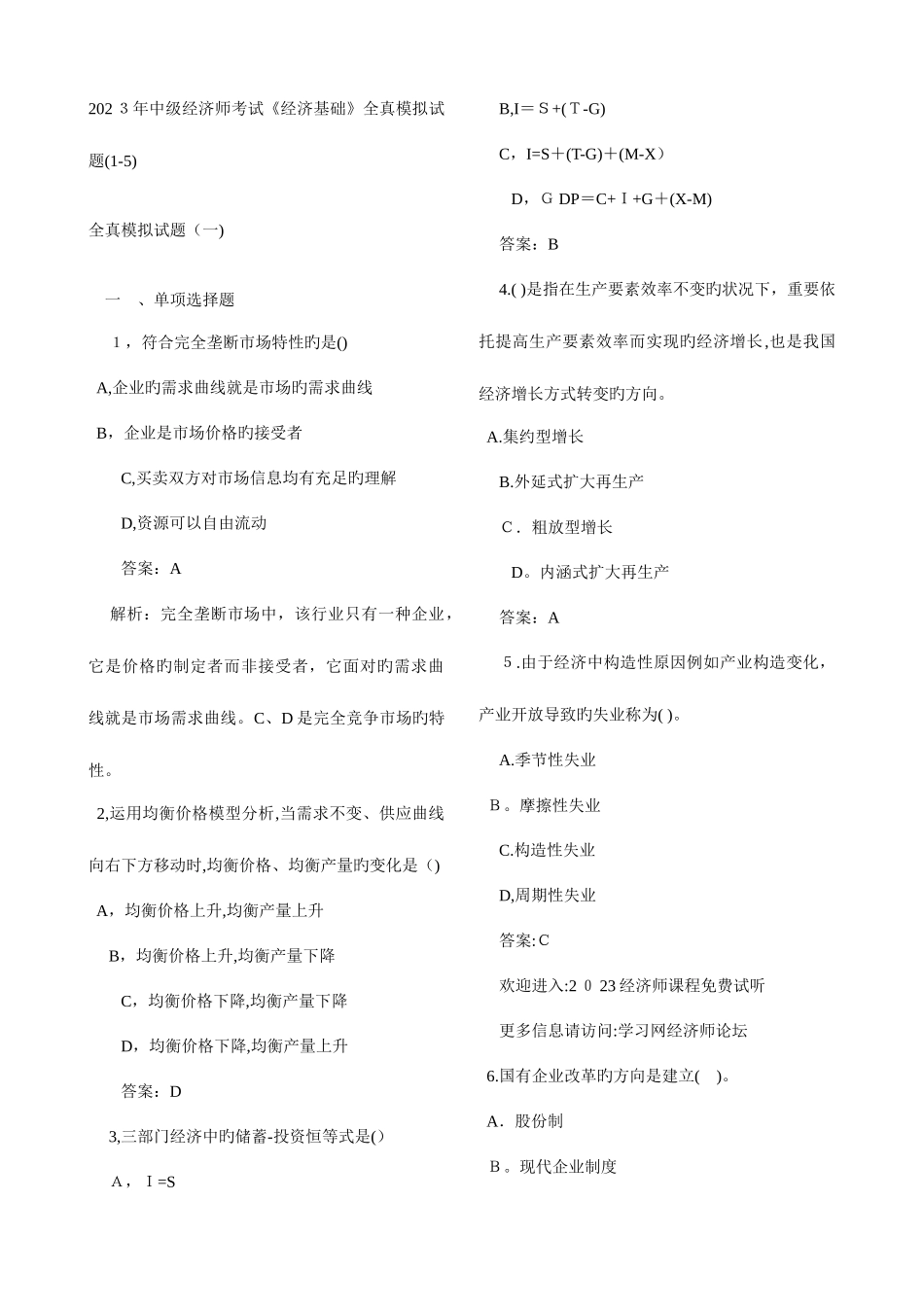 2025年中级经济师考试全真模拟试题_第1页