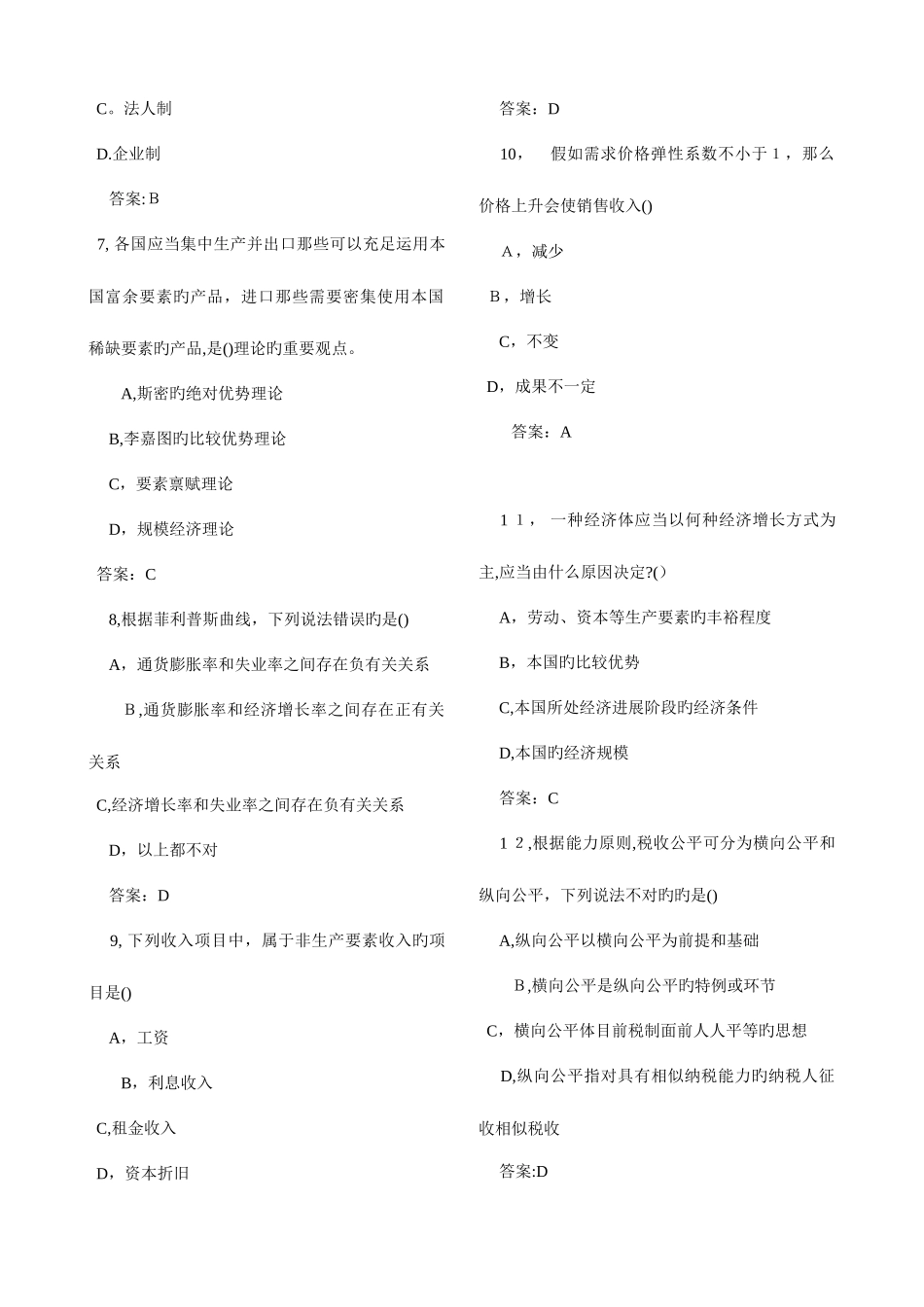 2025年中级经济师考试全真模拟试题_第2页