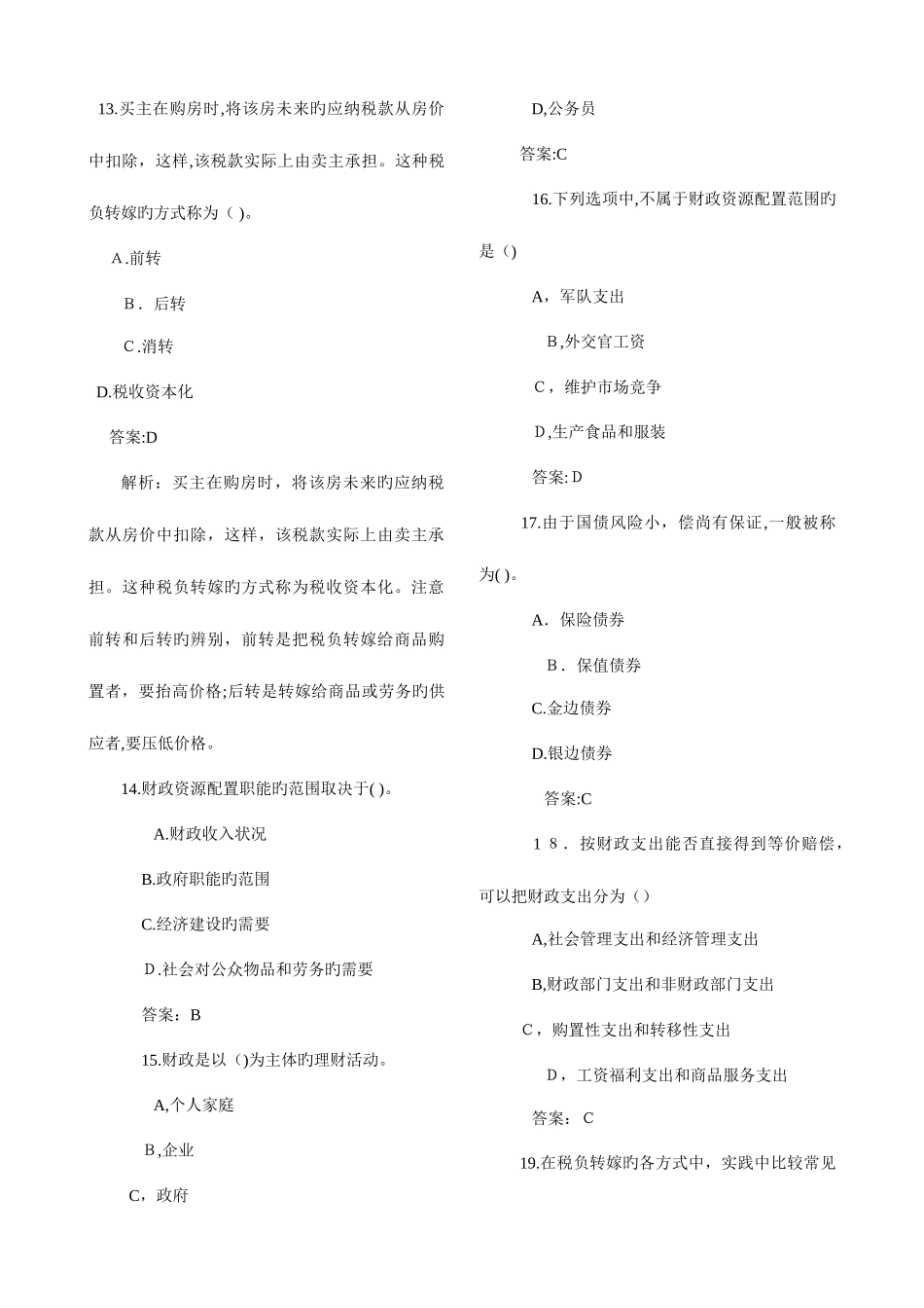 2025年中级经济师考试全真模拟试题_第3页