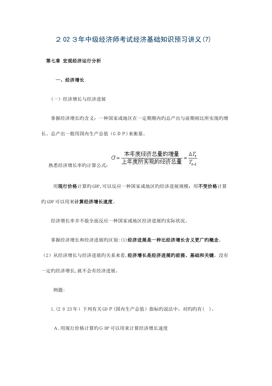 2025年中级经济师考试经济基础知识预习讲义_第1页