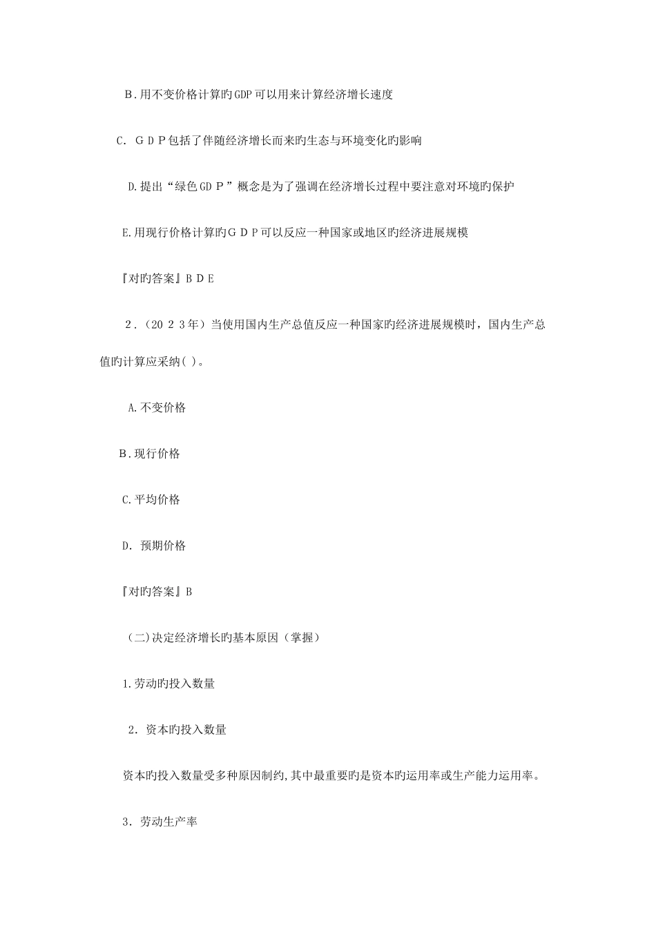 2025年中级经济师考试经济基础知识预习讲义_第2页
