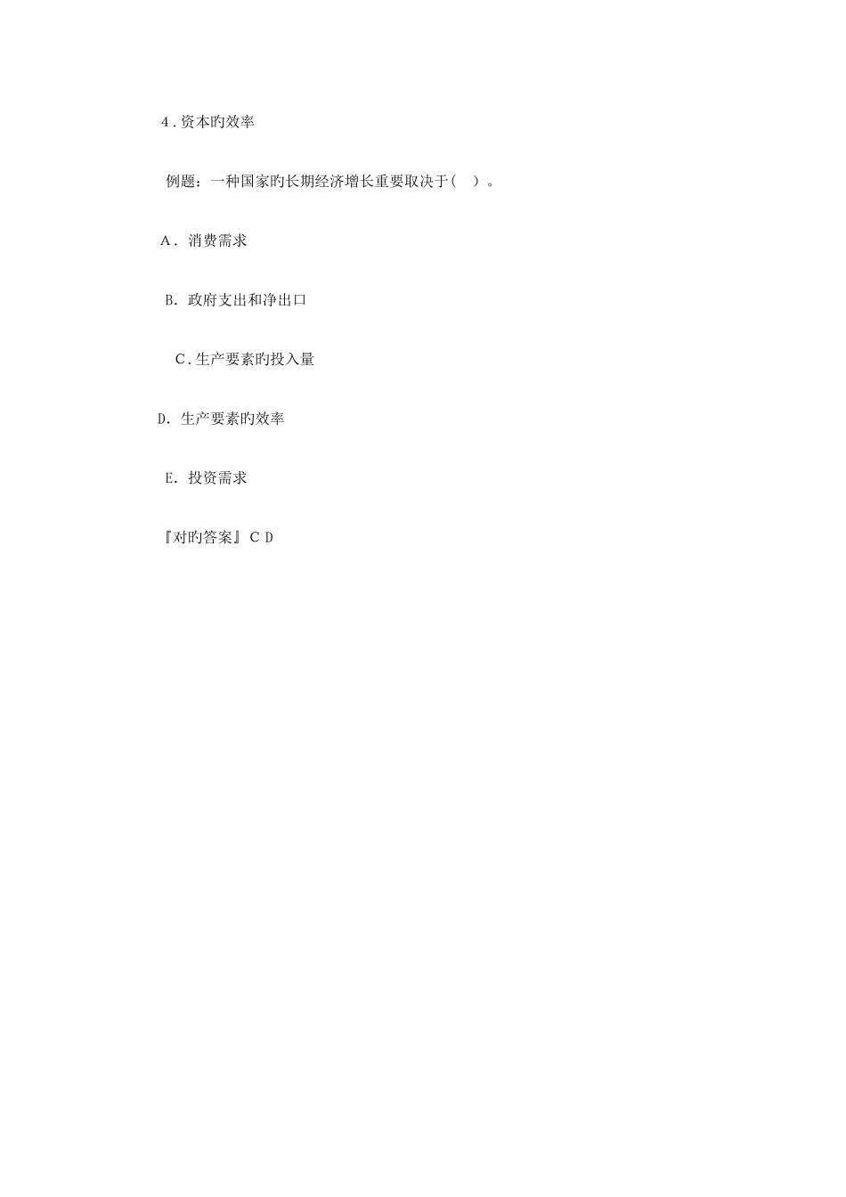 2025年中级经济师考试经济基础知识预习讲义_第3页