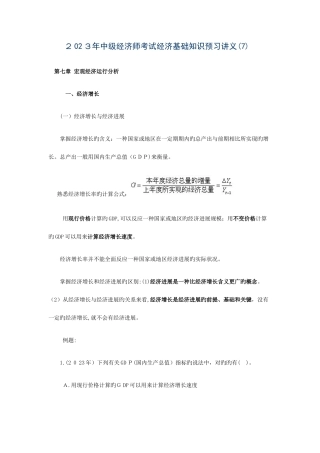 2025年中级经济师考试经济基础知识预习讲义
